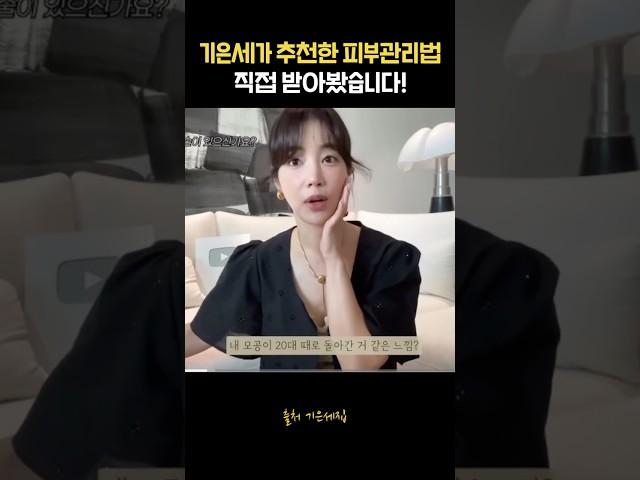 기은세 줄기세포! 직접 받아본다면?🫢
