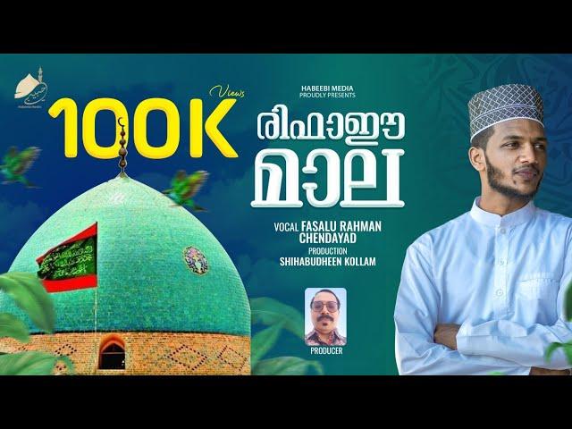 Rifai Mala | രിഫാഈ മാല |Fasalu Rahman Chendayad |Habeebi Media #trending