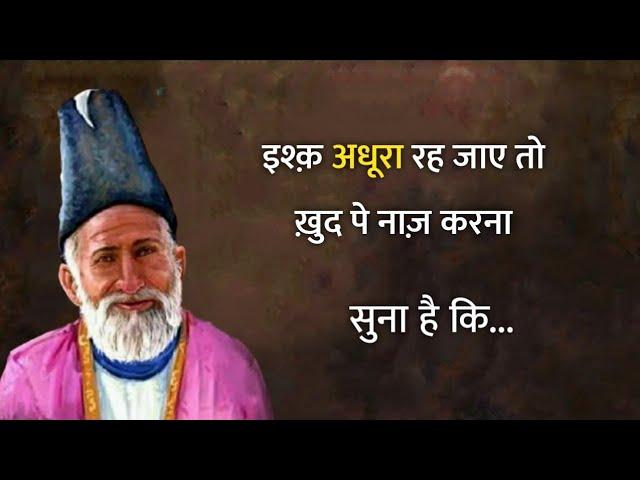 Mirza Ghalib shayari || Ghalib ki shayari || ghalib shayari in hindi || ghalib shayari