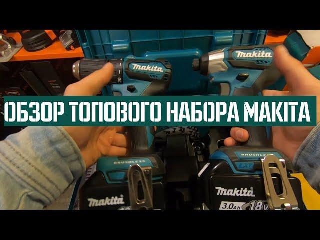 Makita набор аккумуляторного инструмента | Шуруповерт DDF483 | Тест Винтоверта DTD155