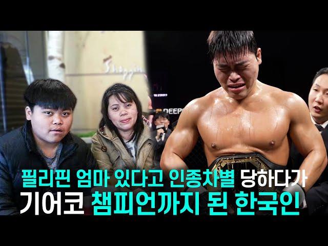 Overcoming Racism in Korea: How He Became a Champion