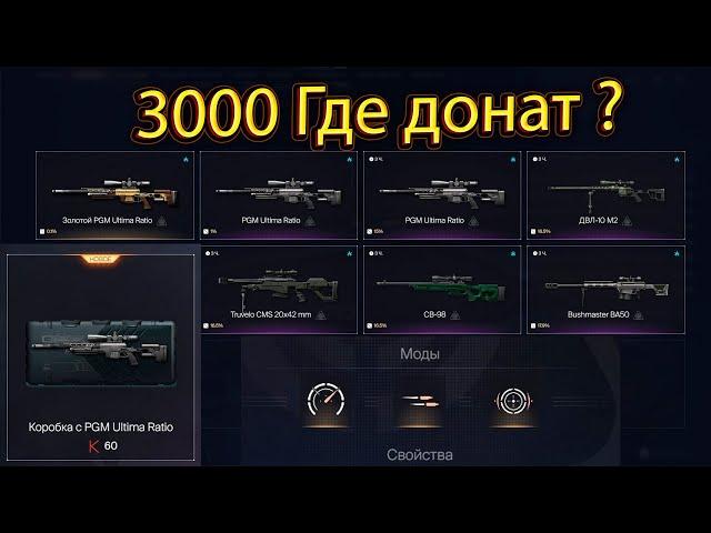 ЭТО БЫЛА ОШИБКА ? ВЫБИВАЮ НОВЫЙ PGM Ultima Ratio - WARFACE