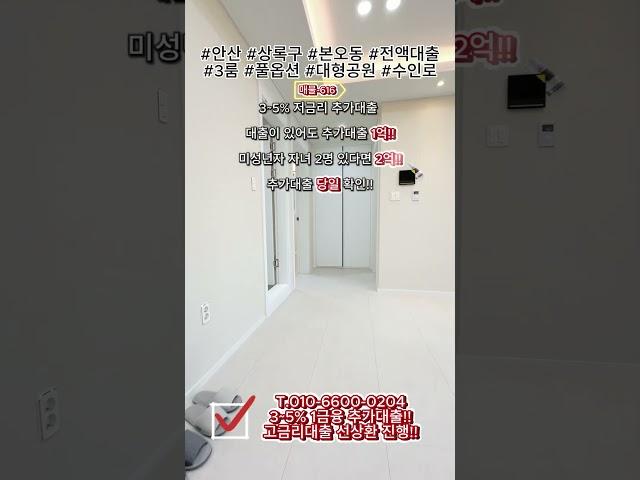 매물-616 안산 입주금 0원!! 전액대출 3룸!!