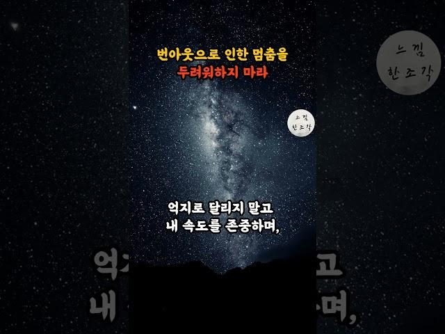 번아웃으로 멈춤을 두려워 말라는 철학적 조언 | 노자 | 장자 | 인생조언 | 철학 | 삶의 지혜 | 오디오북