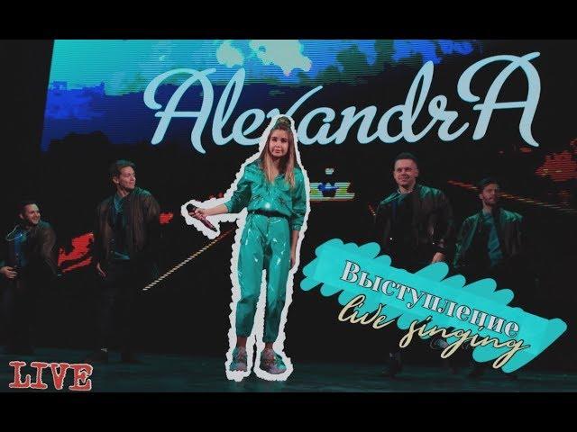 ALEXANDRA - Музыкальная Волна (LIVE - фрагмент)