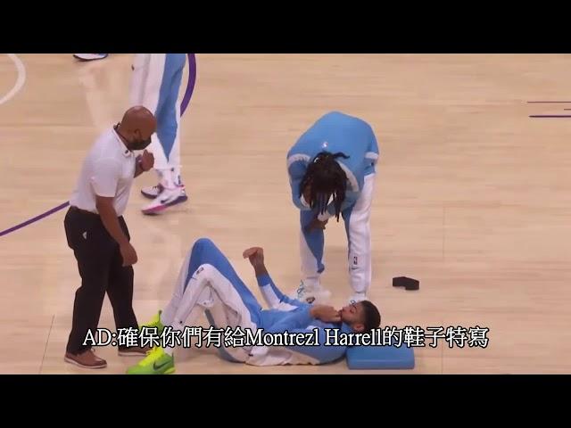 Anthony Davis 調侃Montrezl Harrell的球鞋