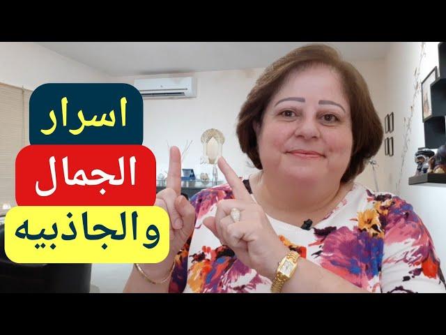 كيف اكون جميلا وجذابا؟ وما هي اسرار الجمال الطبيعي؟ How to glow up