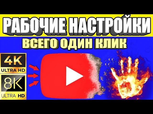 БЕЗ ПРОГРАММ и VPN  Как обойти блокировку YouTube, Замедление ютуб! Как ускорить ютуб на телефоне