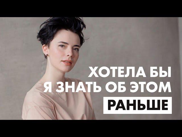 Я чуть не совершила большую ошибку в жизни. 10 советов от психолога, которые изменили мою жизнь