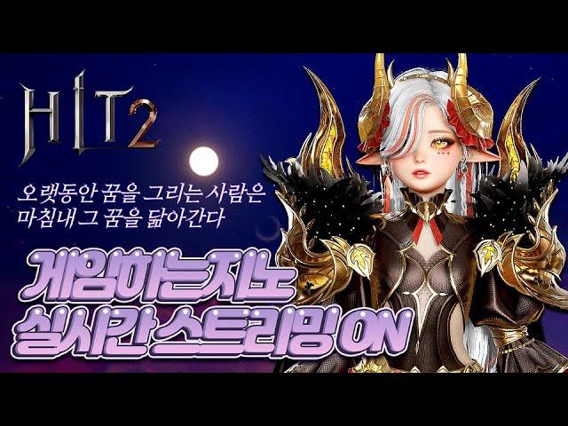 [히트2][지노]캐릭시세한번 볼까? 캐선마켓 신청 받습니다 수수료X #HIT2