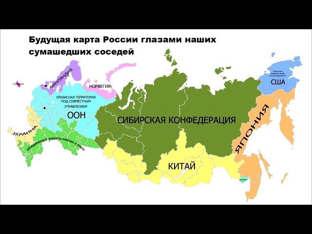 На какие государства распадётся Россия, по мнению Ykpaiны?