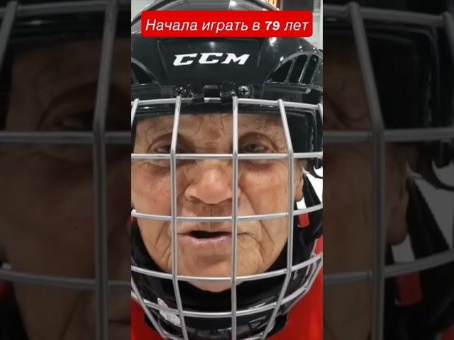 ХОККЕЙНАЯ БАБУШКА №1. Валентина Павловна. Хоккей для сильных людей.