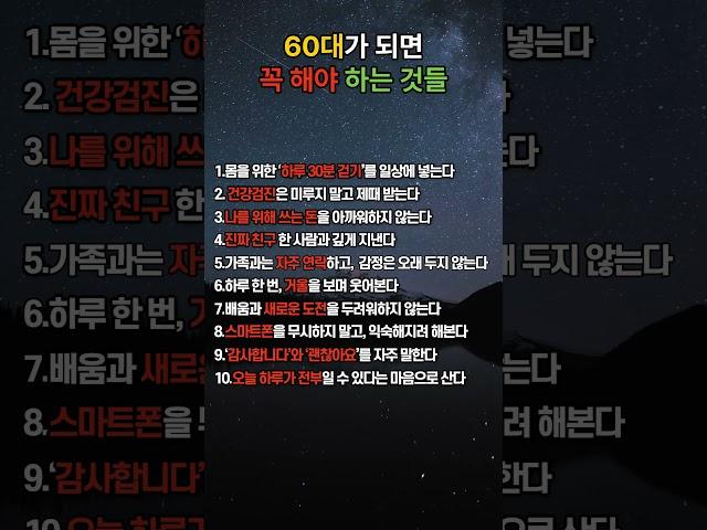 60대가 되면꼭 해야 하는 것들