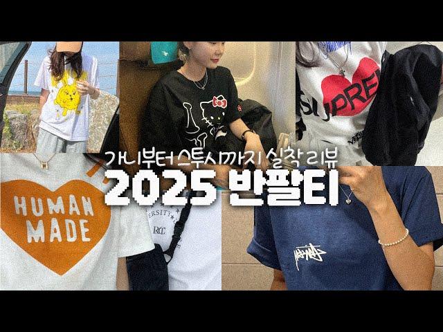 "어떤 반팔 사야 돼?" 여름 오기 전에 사야하는 티셔츠 추천!