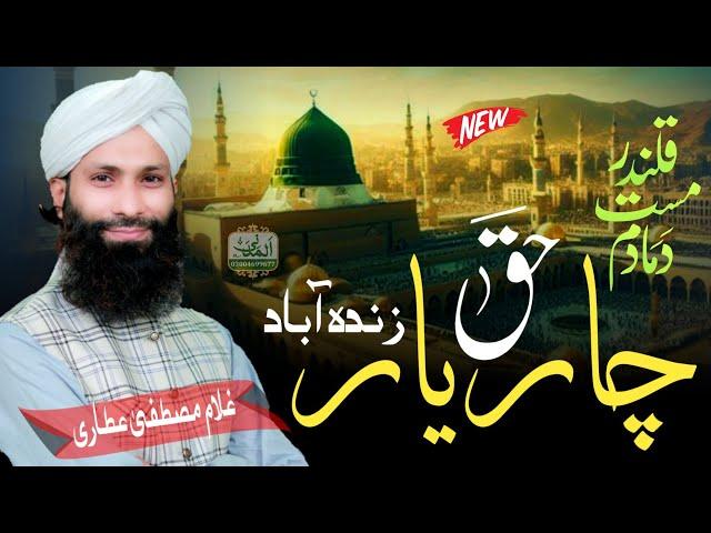 New Kalam | New Best Kalam | Haq Char Yaar Zindabad | Ghulam Mustafa Attari | Al Madani Sound