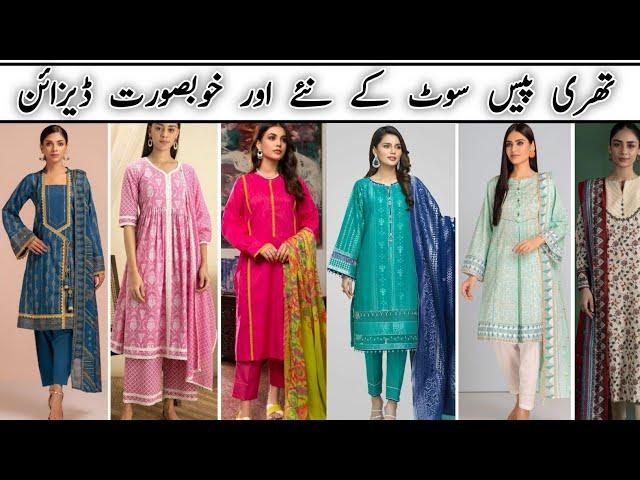 3 piece dress design 2024 | Simple dress designs | Dress Design for winter | Winter dresses