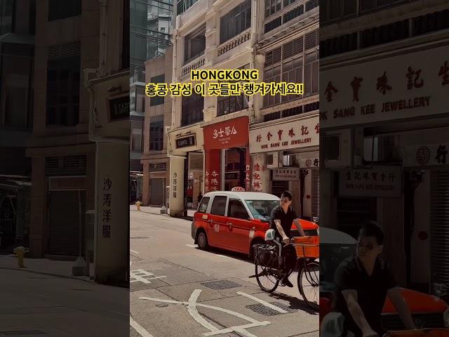 홍콩 감성 제대로 부시기 #홍콩여행 #홍콩가볼만한곳 #홍콩여행코스 #hongkong