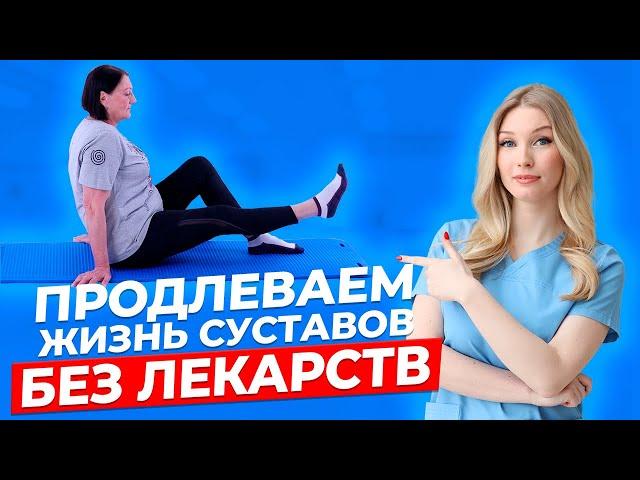 Лечебные упражнения при артрозе коленного сустава - делаем вместе с реабилитологом