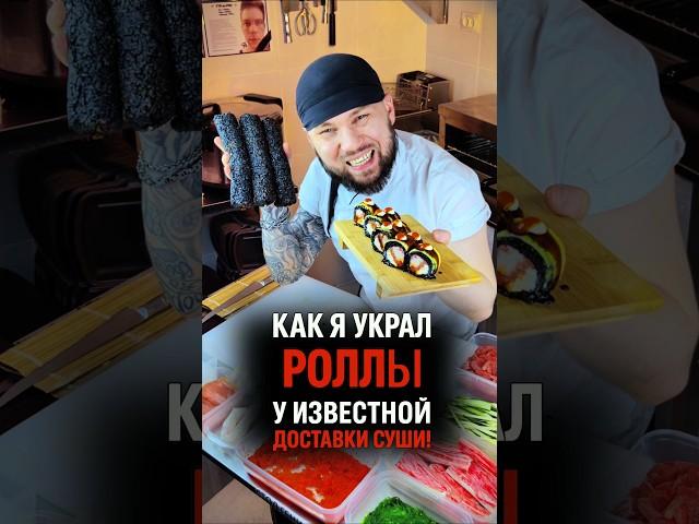 Как УКРАСТЬ РОЛЛЫ у Доставки! Сколько на самом деле это стоит? #еда #суши #роллы #fastfood