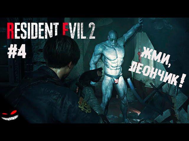 Те же яйца, только Леона ► 4 Прохождение Resident Evil 2 (remake 2019)