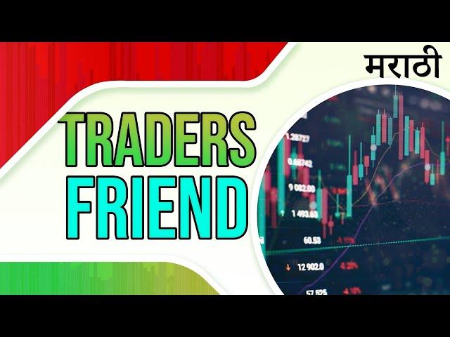 Trader Friend | Chart Commando Marathi