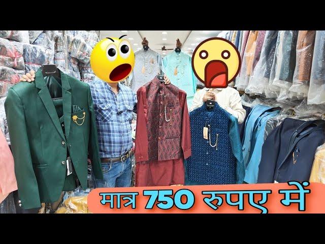 मात्र ₹750 में ethnic wear coat pant blazer wholesale market cheapest modi koti shervani indo westrn