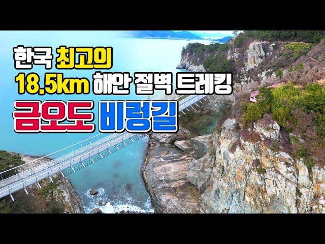 한국 최고의 18.5KM 해안 절벽 트레킹 금오도 비렁길 /국내여행 추천 /2월 국내여행지 추천 /2월에 가볼만한곳 /여수여행 /둘레길 가볼만한곳 /걷기 좋은길 /섬여행 추천