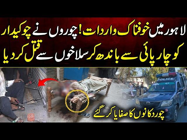 Horrible Incident In Lahore | Shocking Robbery  | MYK News Tv