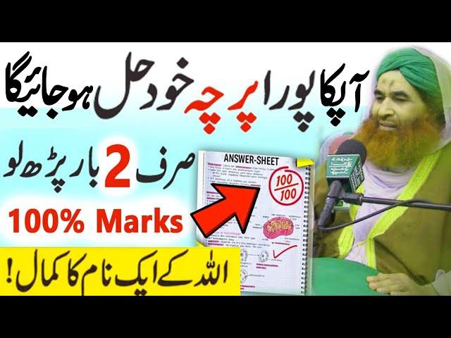 Wazifa for Exam Success | Imtihan Mein Kamyabi Ka wazifa | Exam ki Dua | Wazifa For EXAM Paper