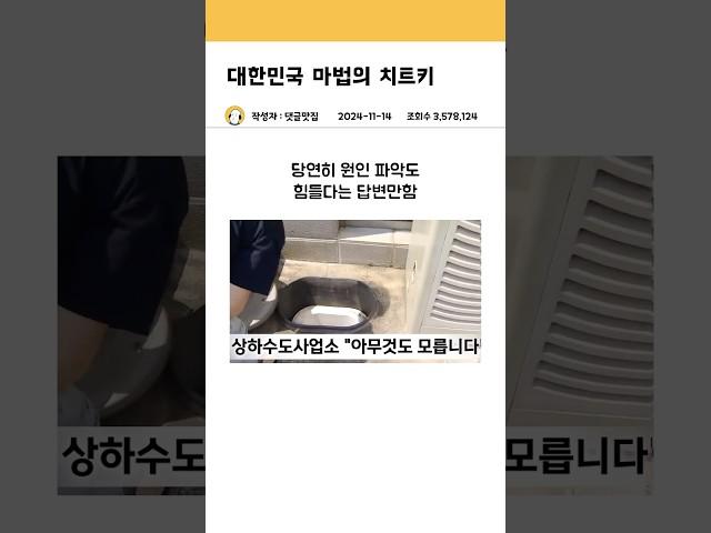 대한민국 마법의 치트키