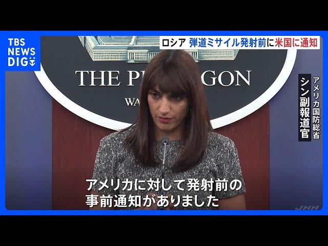 露の中距離弾道ミサイル発射　米国防総省「事前通知があった」 プーチン大統領は“ウクライナ東部の兵器工場が標的だった”｜TBS NEWS DIG