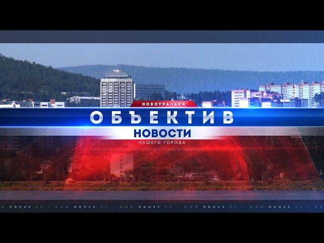 "Объектив" от 25 сентября 2024 г.