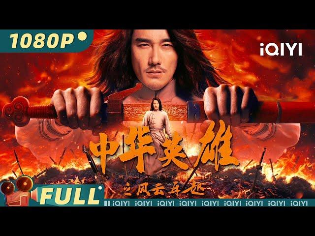 A Man Called Hero | Adventure | Chinese Movie | iQIYI MOVIE THEATER