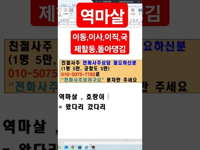 역마살 이직운 이동운 해외운 #사주상담 #친절사주 #사주운세 #전화사주상담 #연예인사주 #전화사주잘보는곳 #사주공부 #전화사주