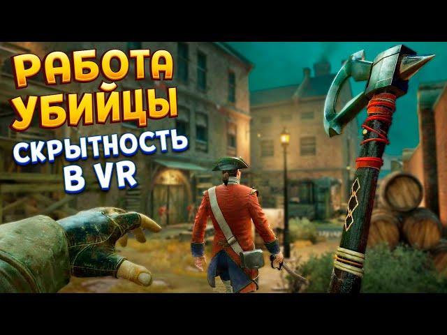 НАСТОЯЩИЙ АССАССИН В ВР ( Assassin's Creed Nexus VR )