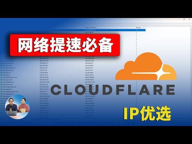 CloudFlare 优选ip、 优选域名的5种方法！懒人加速必备，让你的VPN节点快到起飞！！秒开4K视频 | 零度解说