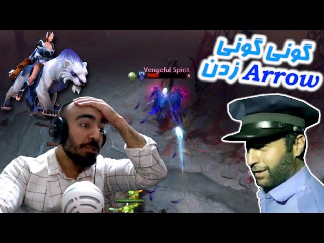 دوتا 2 Dota 2 - گونی گونی " ارو " با میرانا ‍️