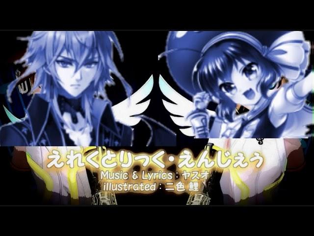 Electric Angel (GigaP Remix) ft. Otomachi Una and KYO (Cover by Chinjireta)