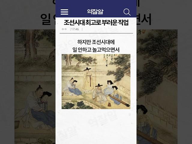 조선시대 최고로 부러운 직업 ㄷㄷ