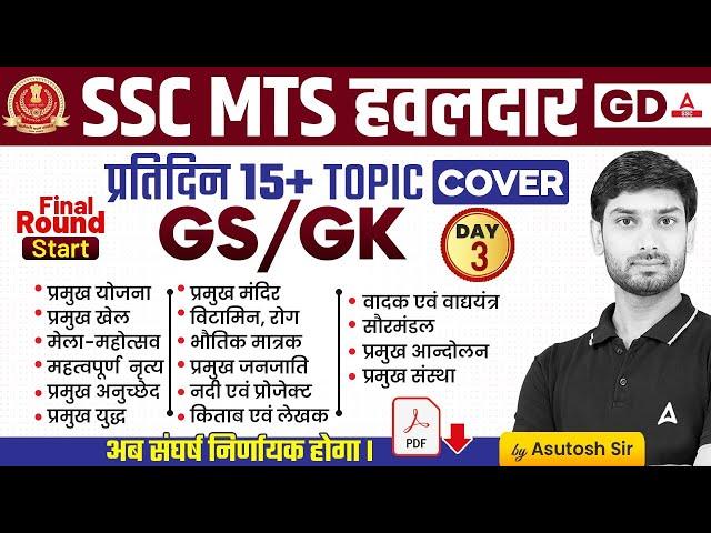 Complete Static GK Revision for SSC MTS/ SSC GD 2024 | SSC MTS GK GS Class by Ashutosh Sir