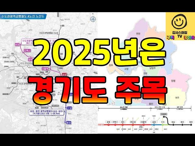 '서울 대체지' 아닌 '독자적 잠재력'으로 뜨고 있는 경기도...미래가치가 높은지역 고양시 주목