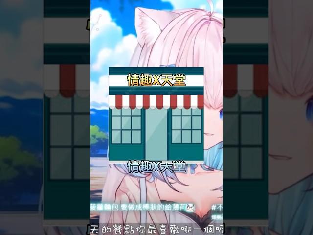【萊姆薄荷Raimu Minto Ch.】女人興奮起來比男人還要可怕！ #vtuber #中文vtuber #台v #shorts