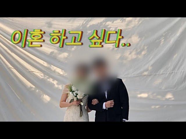 신혼부부 브이로그 | 별거 아닌걸로 대박 크게 싸우고 이혼 코 앞