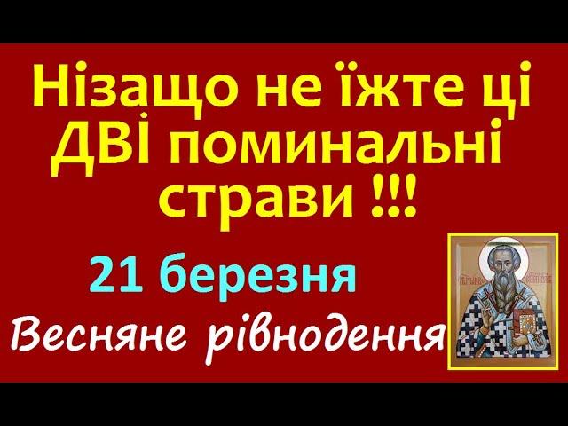 21 березня. Свято. Іменини / Народні ПРИКМЕТИ та ТРАДИЦІЇ /Стрижка. Заборони дня, звичаї