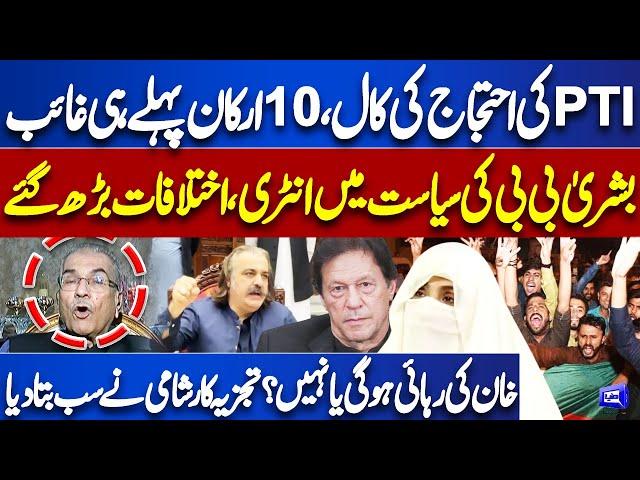 PTI Protest Call On Nov 24th | Mujeeb ur Rehman Shami Great Analysis on Current Situation