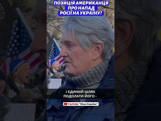 ПРОМОВИСТО - Американець висловився про напад Росії на Україну #Shorts