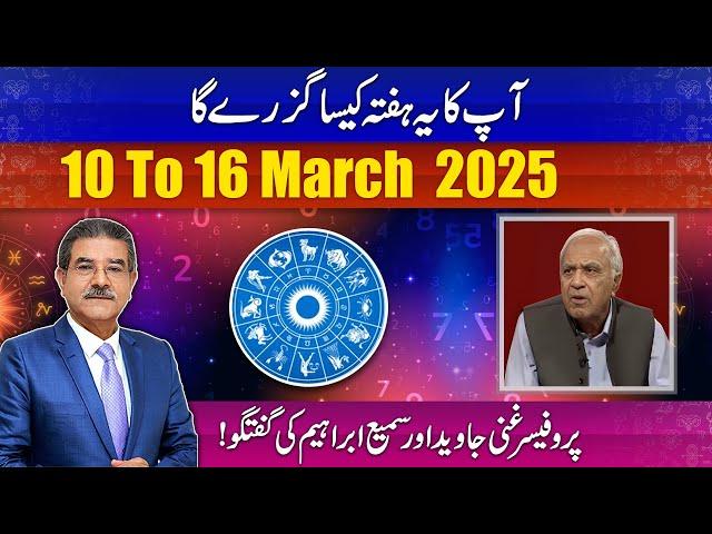 Daily Horoscope by Professor Ghani | 10-03-2025 | 66 News