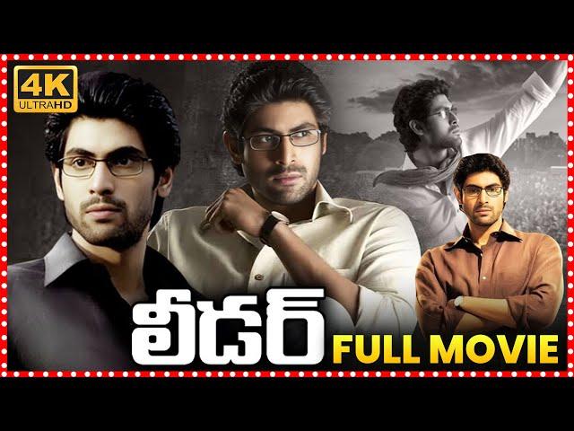 Leader Telugu Full Movie | Rana Daggubati | Richa Gangopadhyay || Telugu Full Screen