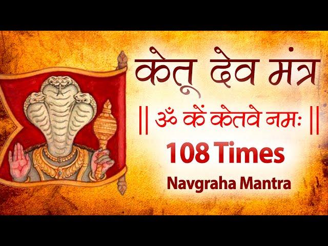 Ketu Mantra 108 Times | Ketu Graha Mantra Jaap Chanting | Ketu mahadasha Mantra | ketu ke upay