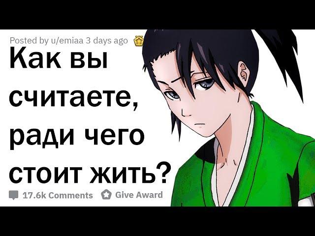 КАКИЕ ЕСТЬ ХОРОШИЕ ПРИЧИНЫ, ЧТОБЫ ЖИТЬ?